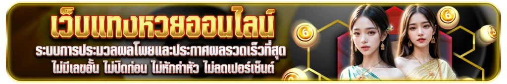 ทำไมเซียนหวยเลือก 123play เป็นบ้านหลังใหม่