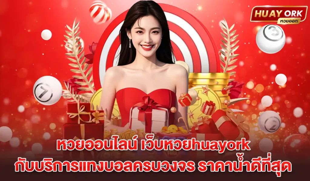 HuayOrk-football-bet